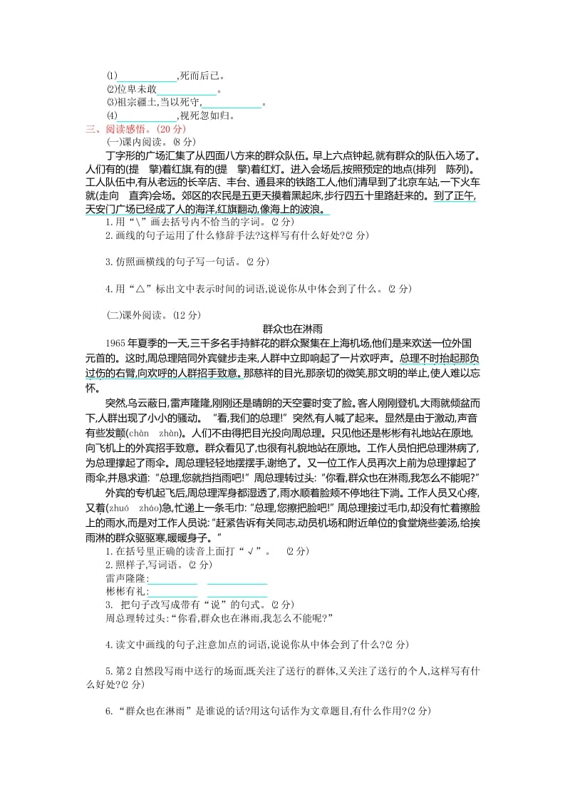 图片[2]-六年级语文上册第二单元提升练习（部编版）-简单街-jiandanjie.com