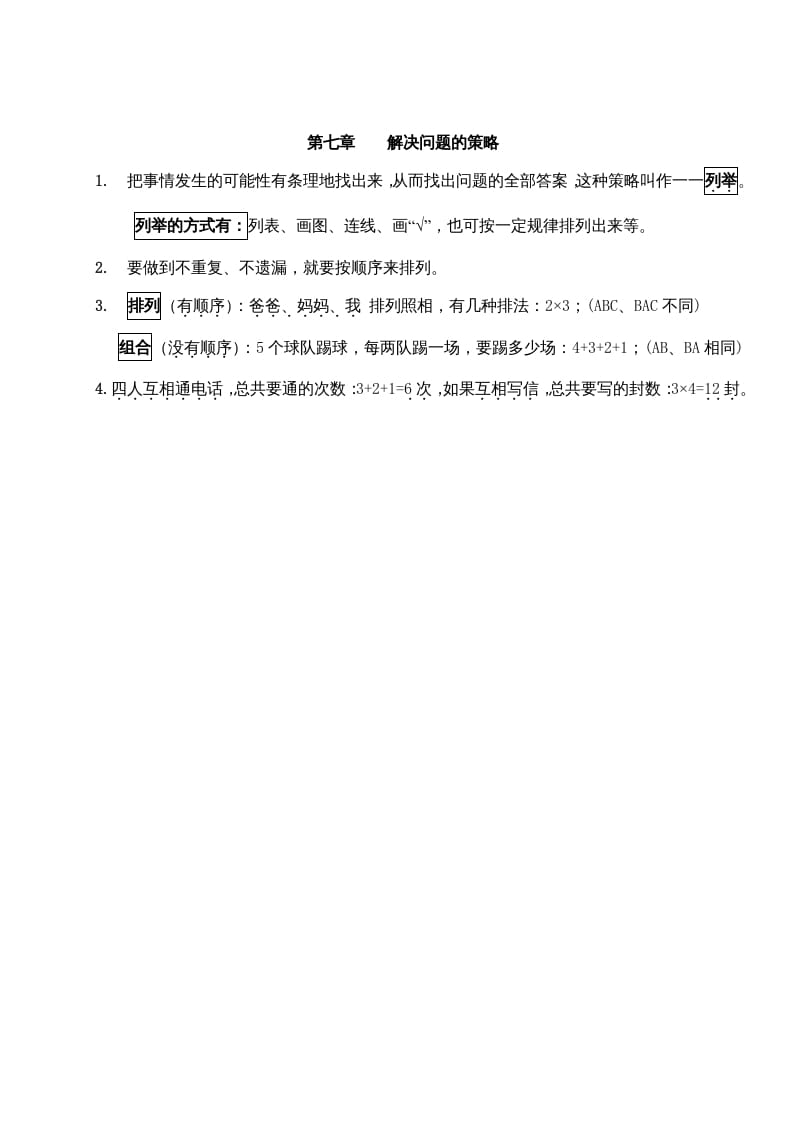 图片[1]-五年级数学上册第七单元解决问题的策略（苏教版）-简单街-jiandanjie.com