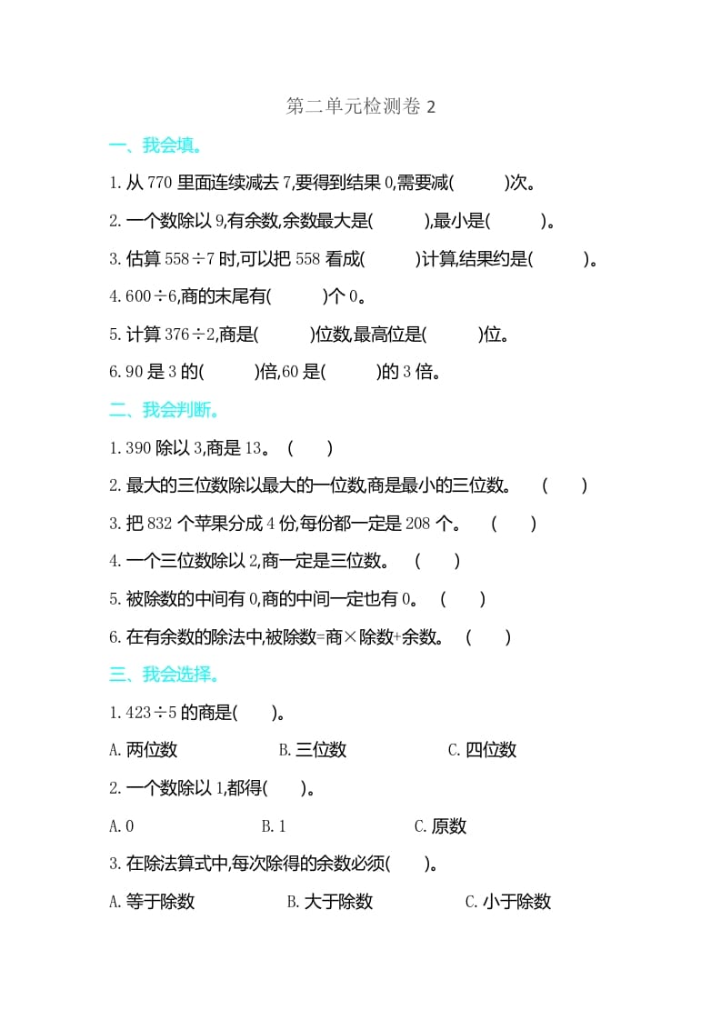 图片[1]-三年级数学下册第二单元检测卷2-简单街-jiandanjie.com