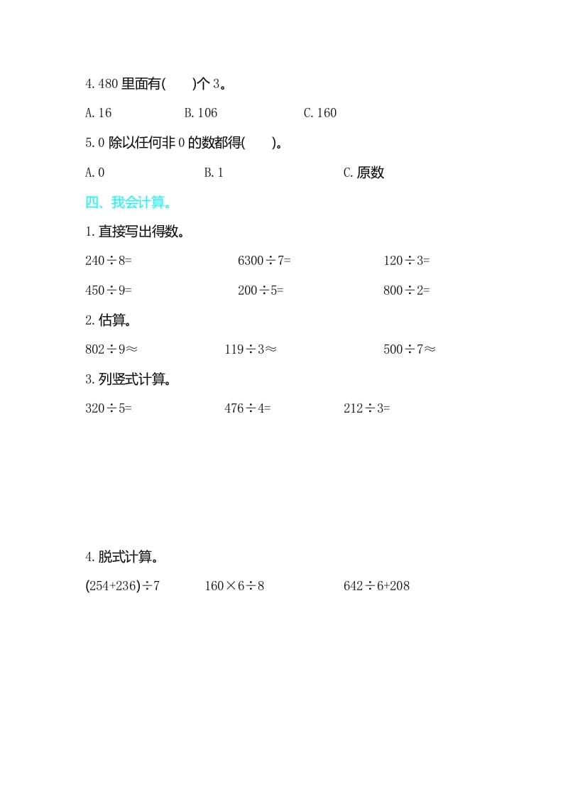 图片[2]-三年级数学下册第二单元检测卷2-简单街-jiandanjie.com