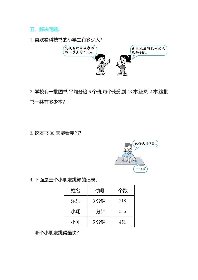 图片[3]-三年级数学下册第二单元检测卷2-简单街-jiandanjie.com