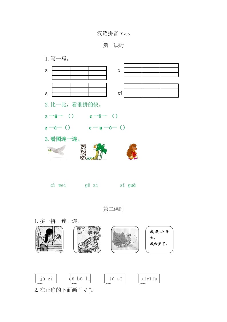 图片[1]-二年级语文上册7zcs（部编）-简单街-jiandanjie.com