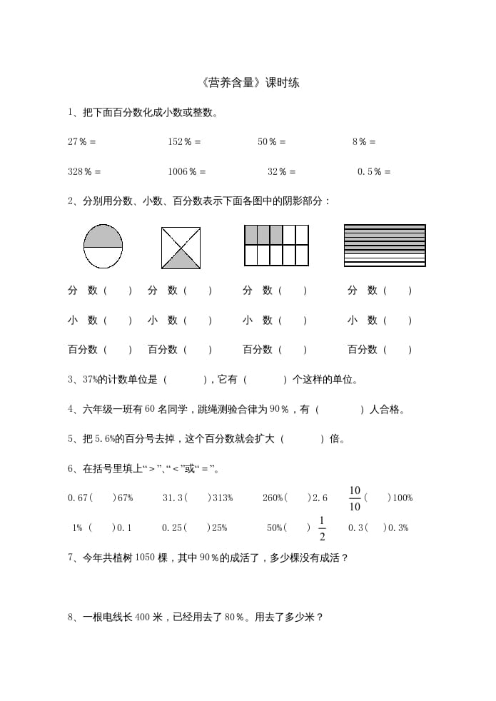 图片[1]-六年级数学上册4.3营养含量（北师大版）-简单街-jiandanjie.com