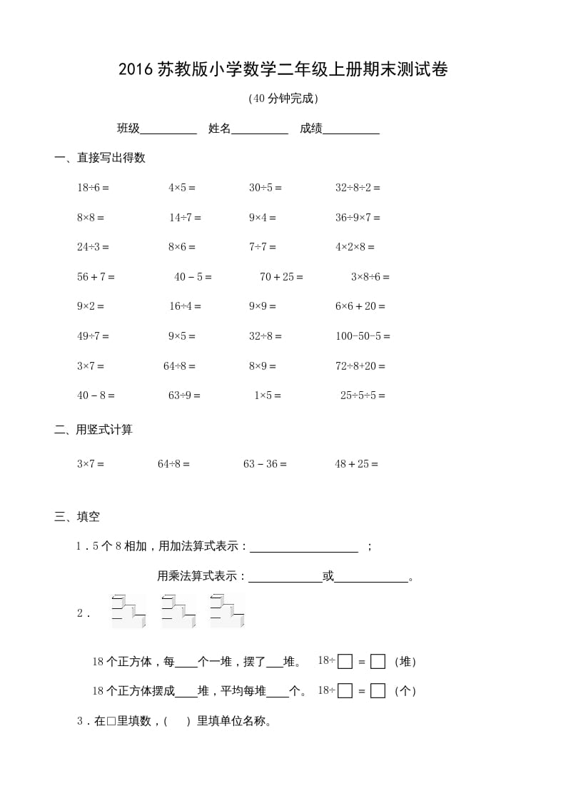 图片[1]-二年级数学上册2016期末测试卷（苏教版）-简单街-jiandanjie.com