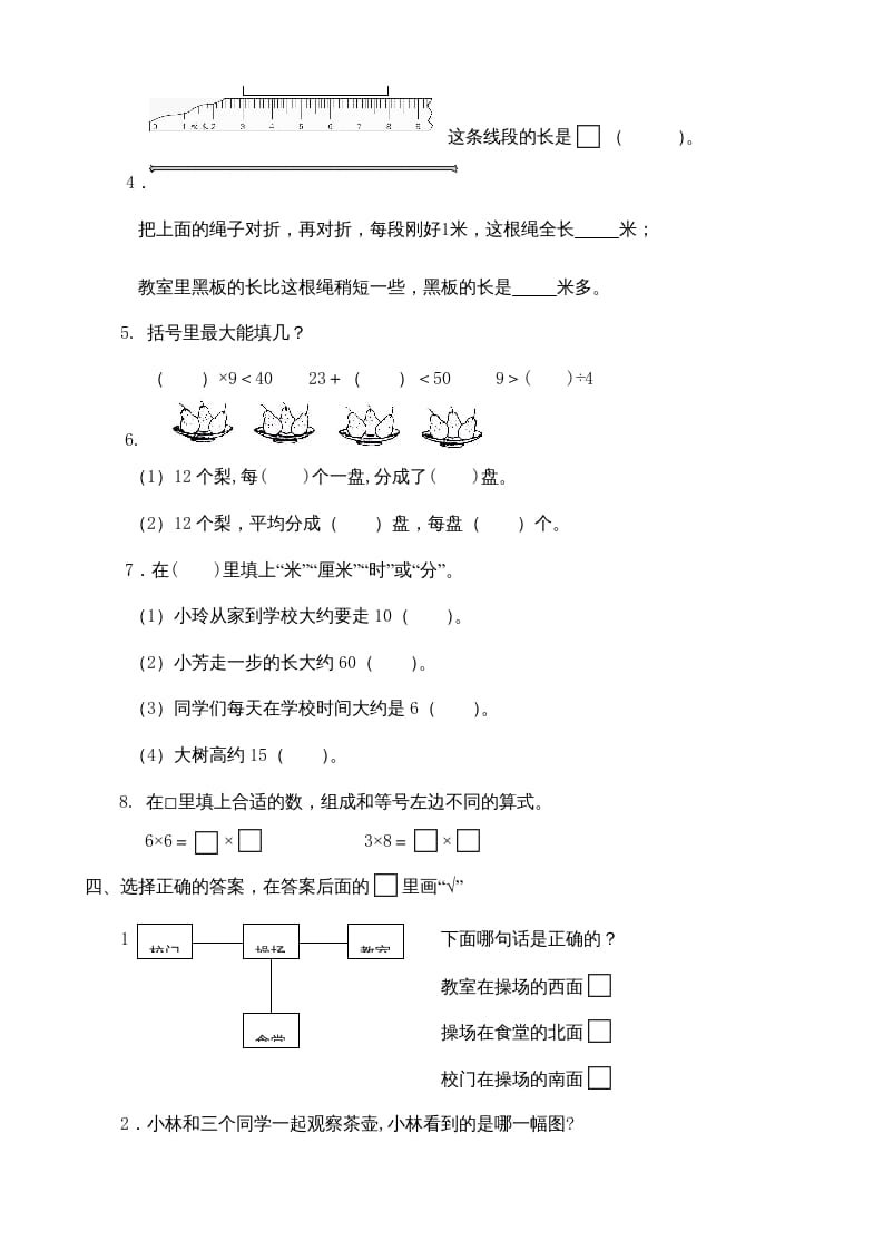 图片[2]-二年级数学上册2016期末测试卷（苏教版）-简单街-jiandanjie.com