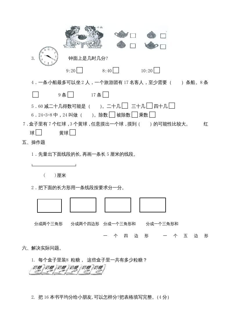 图片[3]-二年级数学上册2016期末测试卷（苏教版）-简单街-jiandanjie.com