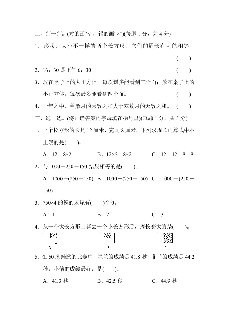 图片[2]-三年级数学上册期末测试卷（4）（北师大版）-简单街-jiandanjie.com