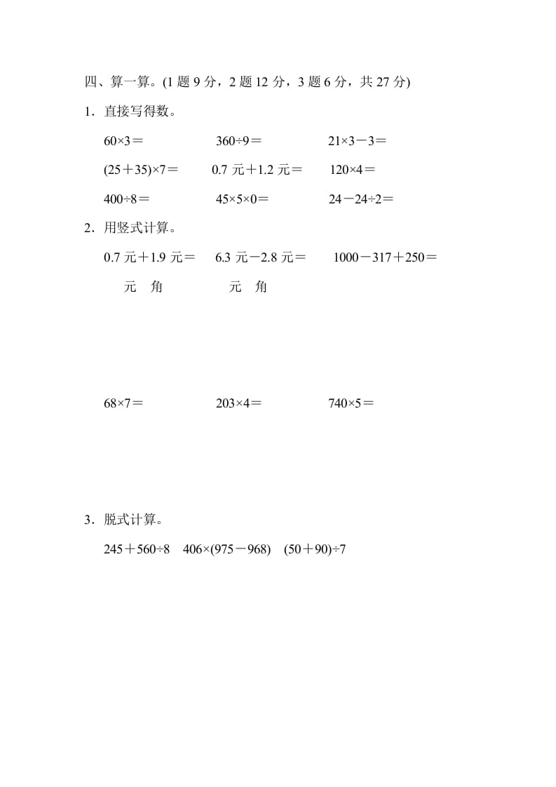 图片[3]-三年级数学上册期末测试卷（4）（北师大版）-简单街-jiandanjie.com