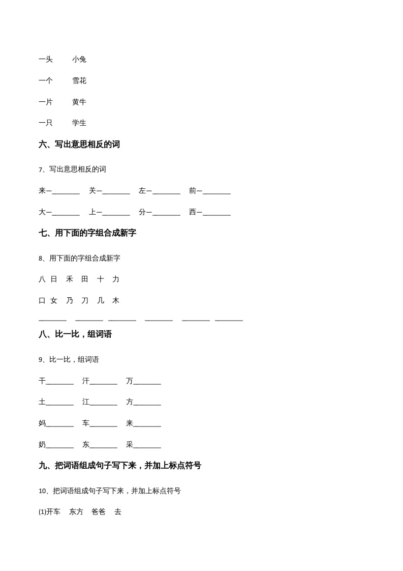 图片[2]-一年级语文上册上期末卷（）（部编版）-简单街-jiandanjie.com