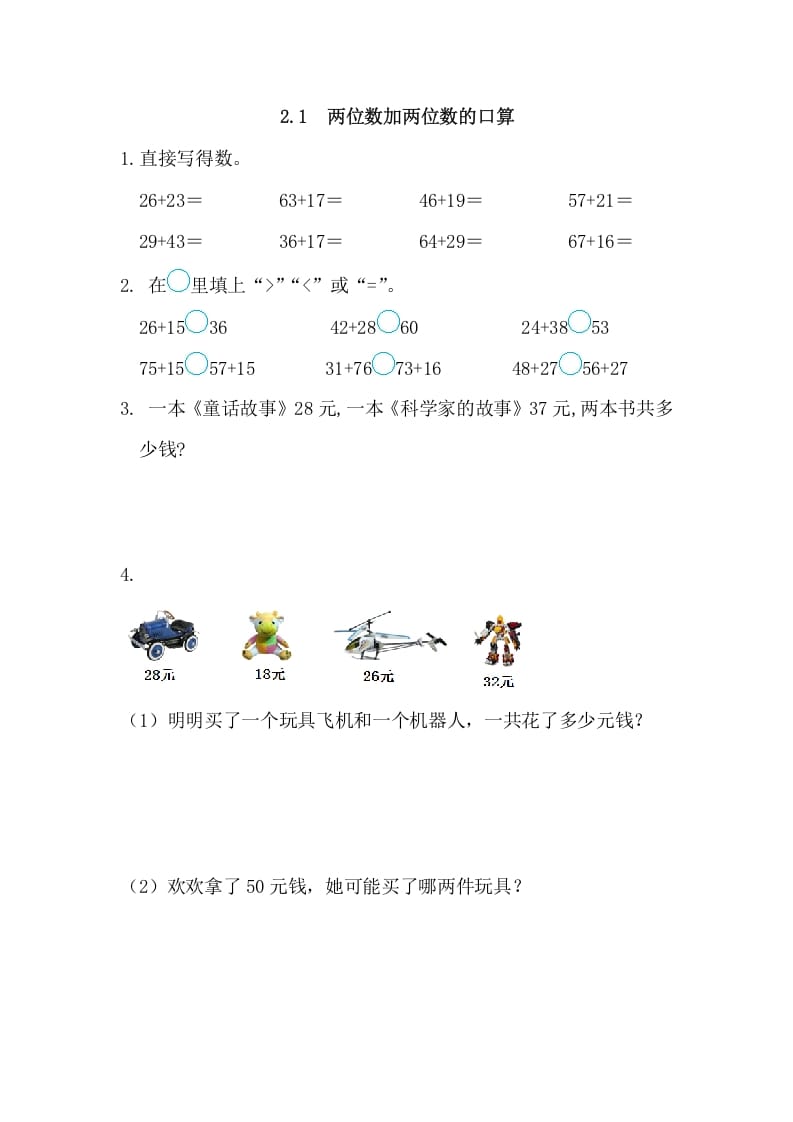 图片[1]-三年级数学上册2.1两位数加两位数的口算（人教版）-简单街-jiandanjie.com