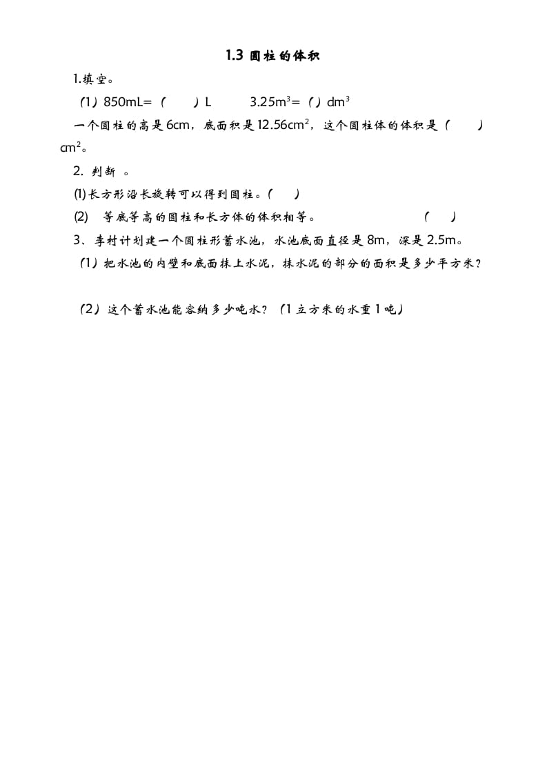 图片[1]-六年级数学下册1.3圆柱的体积-简单街-jiandanjie.com