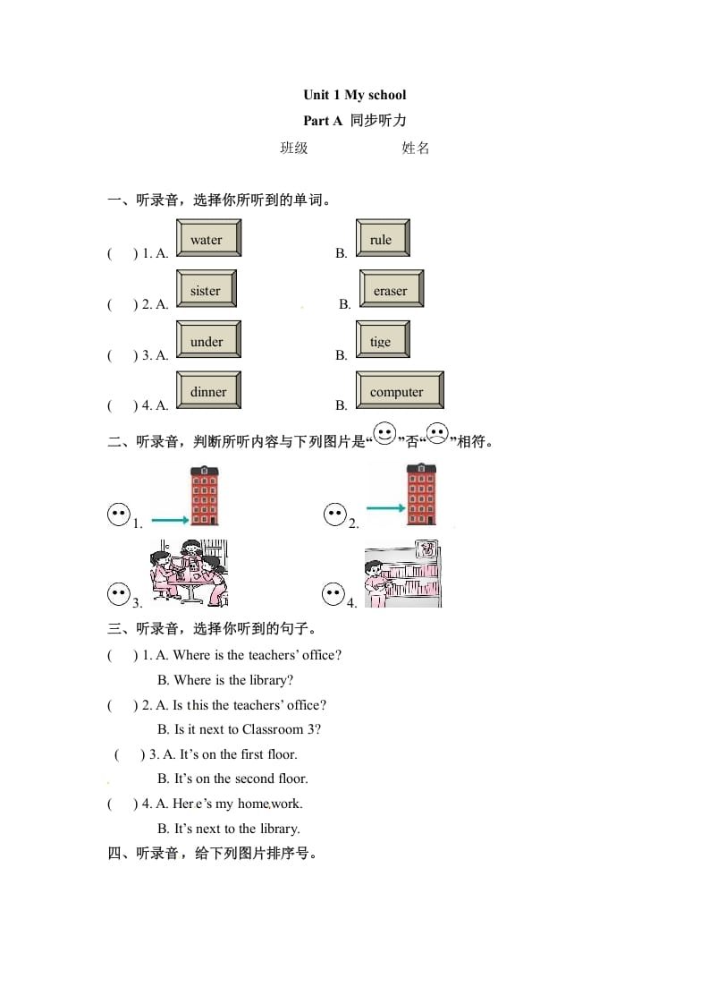 图片[1]-四年级英语下册同步听力训练-Unit1MyschoolPartA人教PEP版-简单街-jiandanjie.com