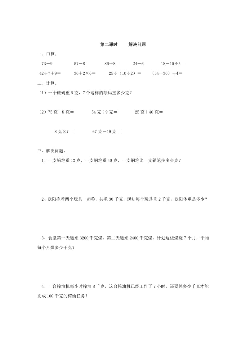 图片[1]-二年级数学下册8.2解决问题-简单街-jiandanjie.com