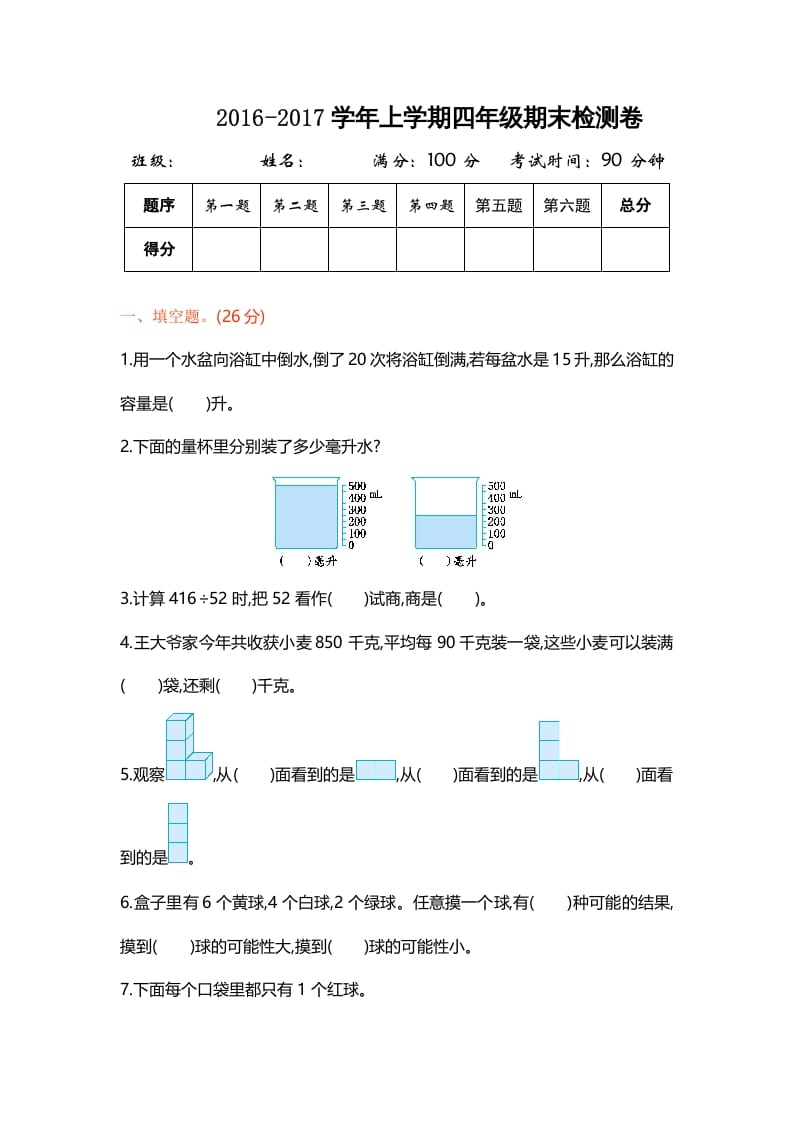 图片[1]-四年级数学上册期末测试卷1（苏教版）-简单街-jiandanjie.com