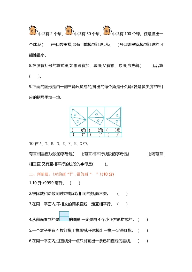 图片[2]-四年级数学上册期末测试卷1（苏教版）-简单街-jiandanjie.com