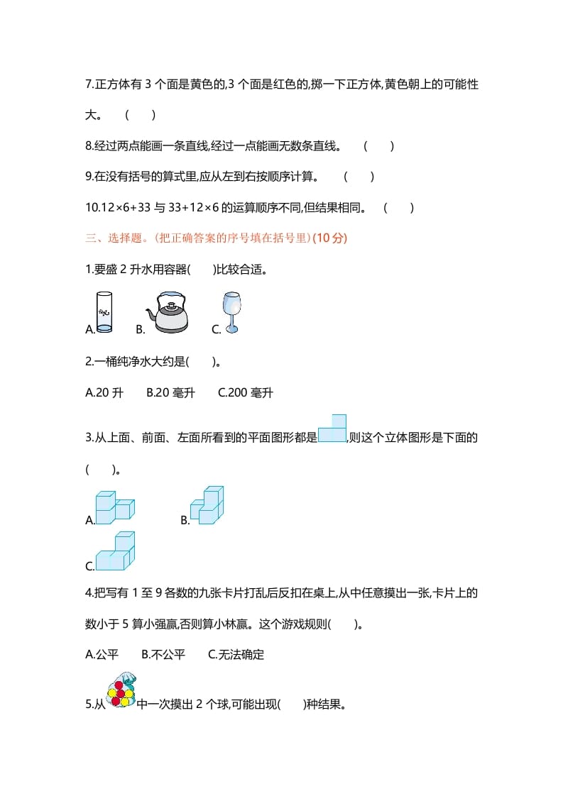 图片[3]-四年级数学上册期末测试卷1（苏教版）-简单街-jiandanjie.com