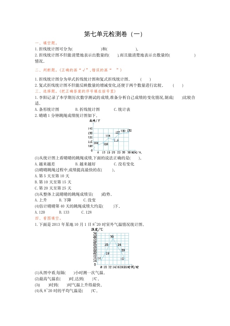 图片[1]-五年级数学下册第七单元检测卷（一）-简单街-jiandanjie.com