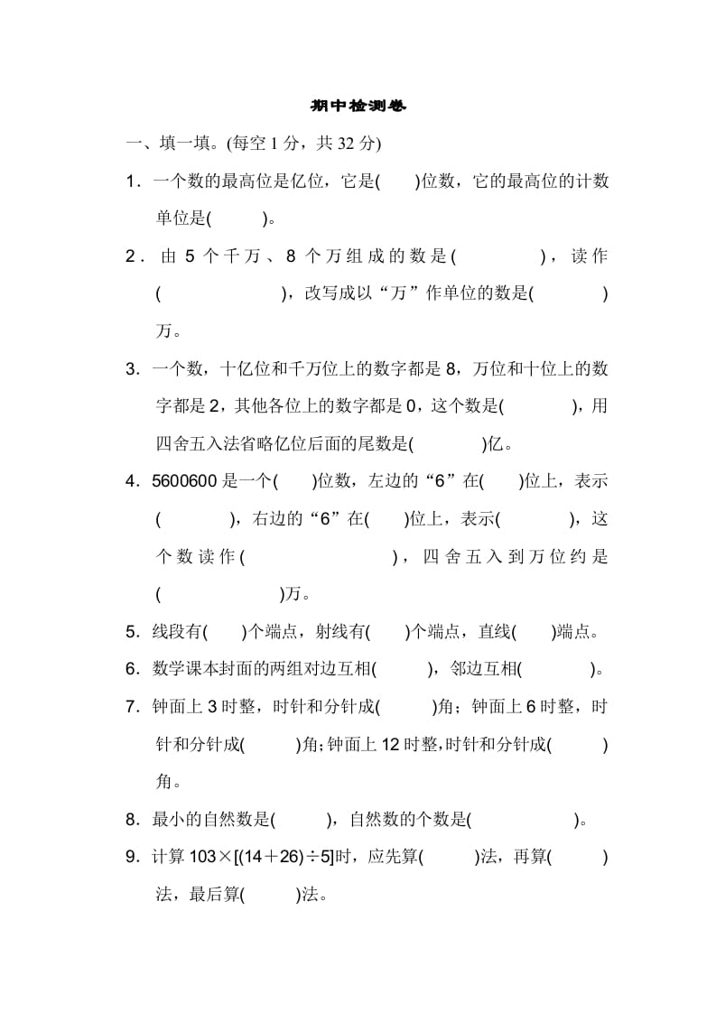 图片[1]-四年级数学上册期中练习(10)（北师大版）-简单街-jiandanjie.com