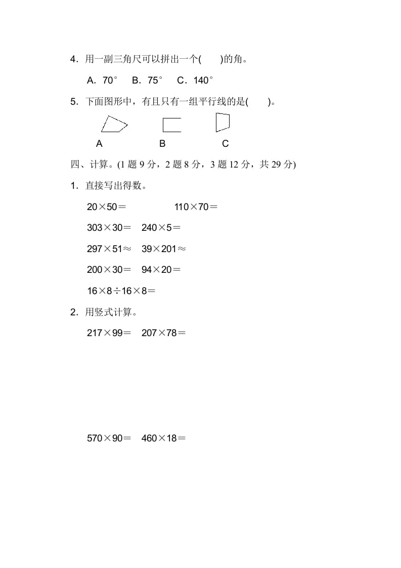 图片[3]-四年级数学上册期中练习(10)（北师大版）-简单街-jiandanjie.com