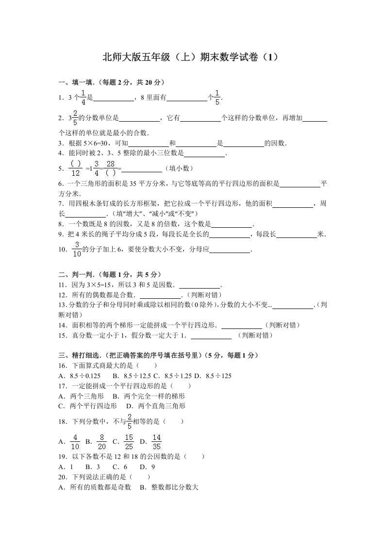 图片[1]-五年级数学上册期末试卷2（北师大版）-简单街-jiandanjie.com