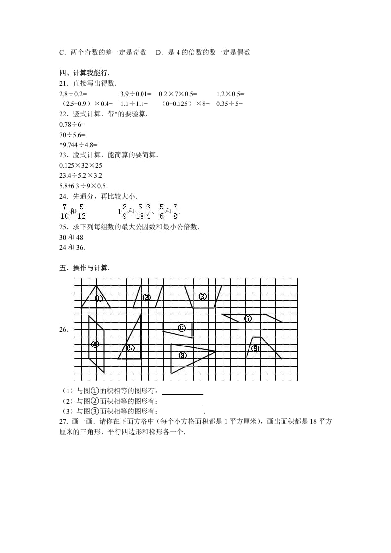 图片[2]-五年级数学上册期末试卷2（北师大版）-简单街-jiandanjie.com