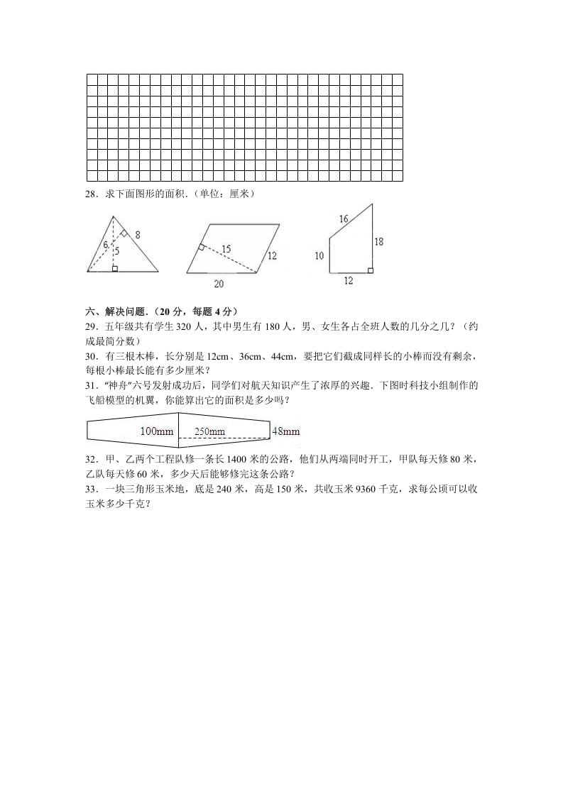 图片[3]-五年级数学上册期末试卷2（北师大版）-简单街-jiandanjie.com