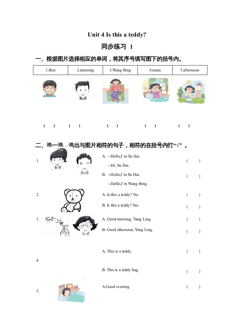 图片[1]-一年级英语上册Unit4Isthisateddy？同步练习1（人教一起点）-简单街-jiandanjie.com