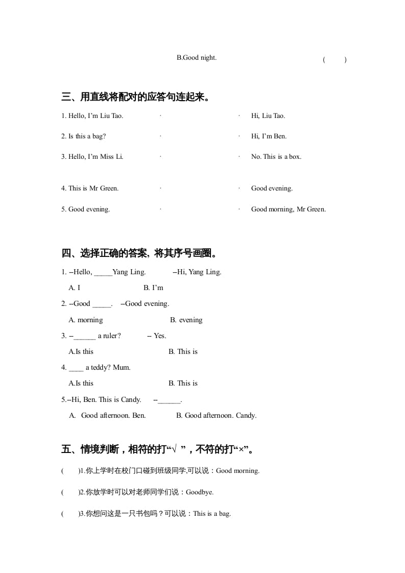 图片[2]-一年级英语上册Unit4Isthisateddy？同步练习1（人教一起点）-简单街-jiandanjie.com