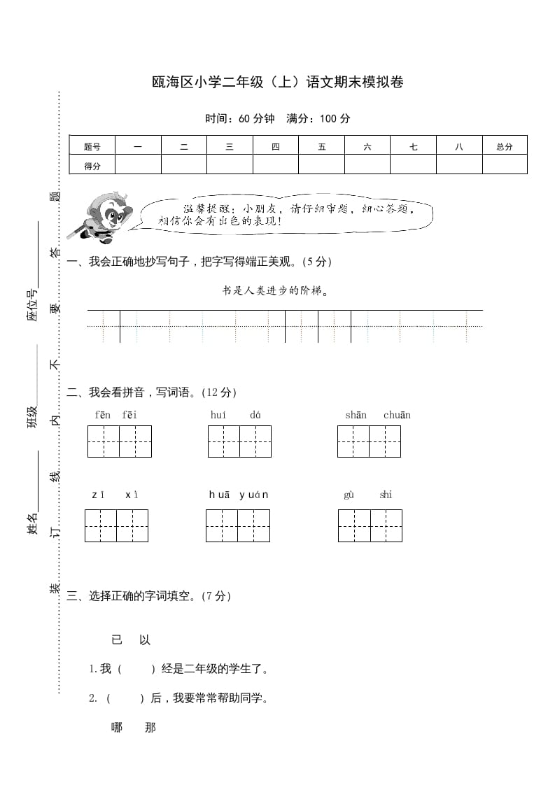 图片[1]-二年级语文上册瓯海区（上）期末模拟卷（部编）2-简单街-jiandanjie.com