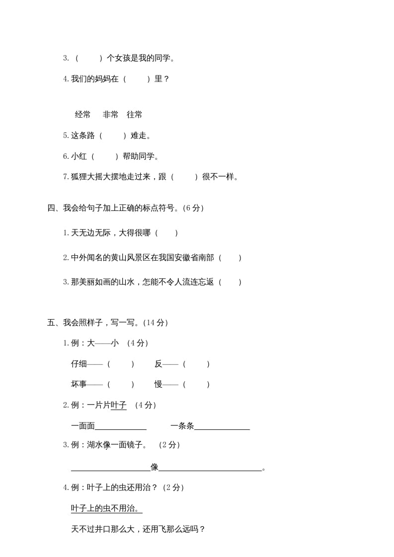 图片[2]-二年级语文上册瓯海区（上）期末模拟卷（部编）2-简单街-jiandanjie.com