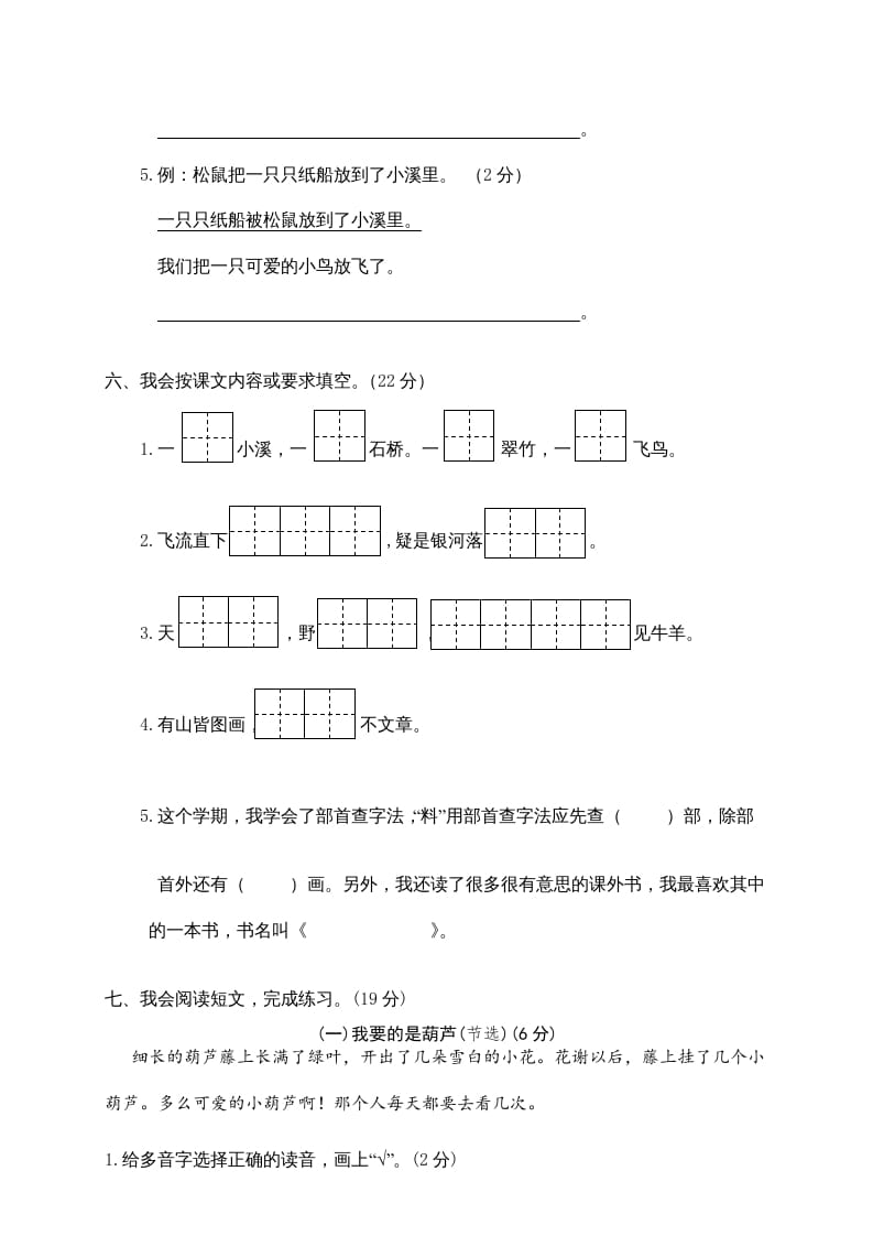 图片[3]-二年级语文上册瓯海区（上）期末模拟卷（部编）2-简单街-jiandanjie.com