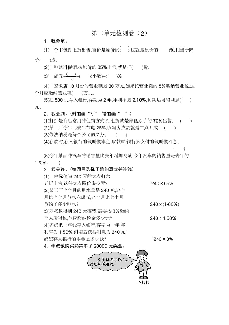 图片[1]-六年级数学下册第二单元检测卷（2）-简单街-jiandanjie.com