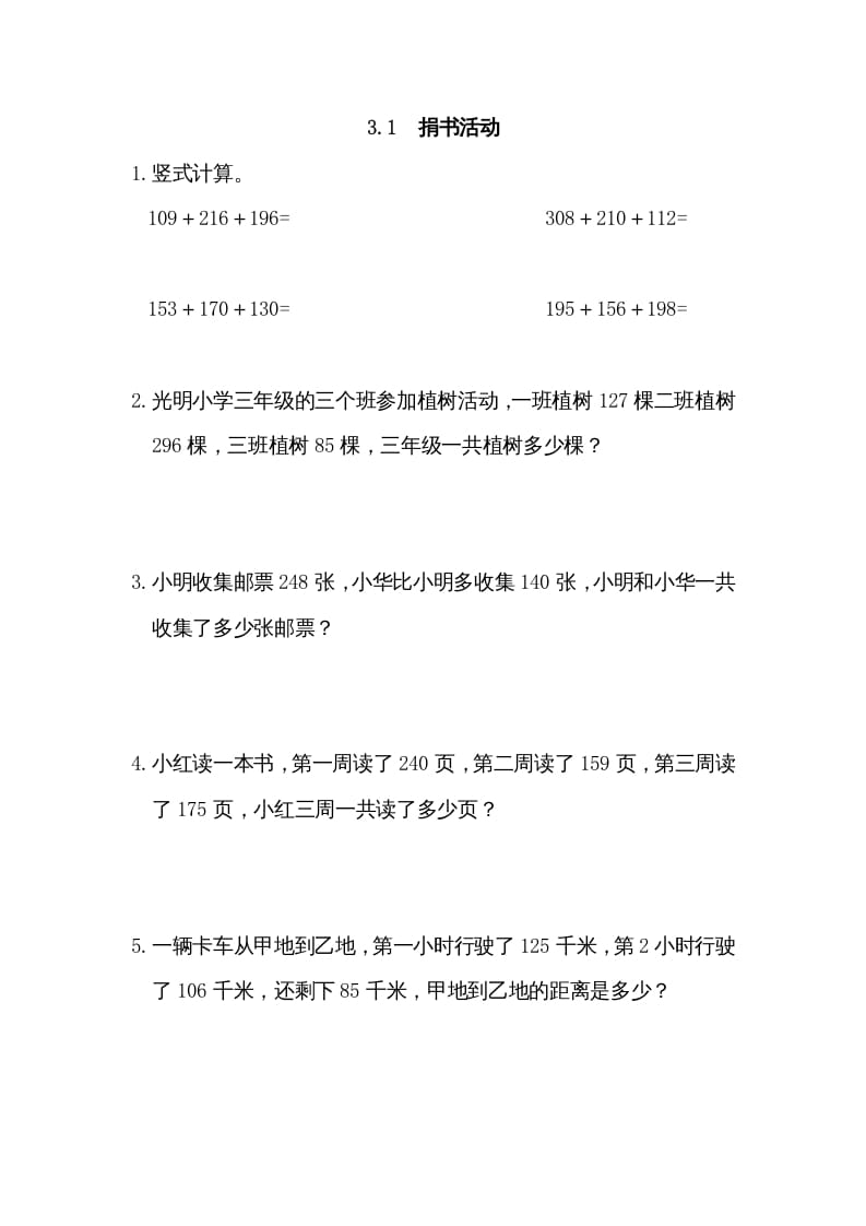 图片[1]-三年级数学上册3.1捐书活动（北师大版）-简单街-jiandanjie.com