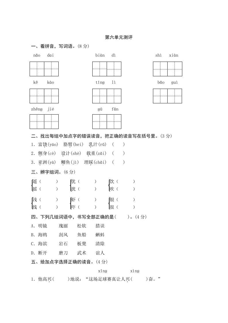 图片[1]-三年级语文上册第六单元测评（部编版）-简单街-jiandanjie.com