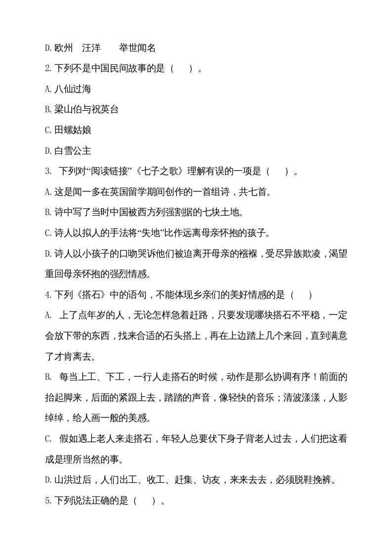 图片[2]-五年级语文上册期中测试—部编版(13)（部编版）-简单街-jiandanjie.com