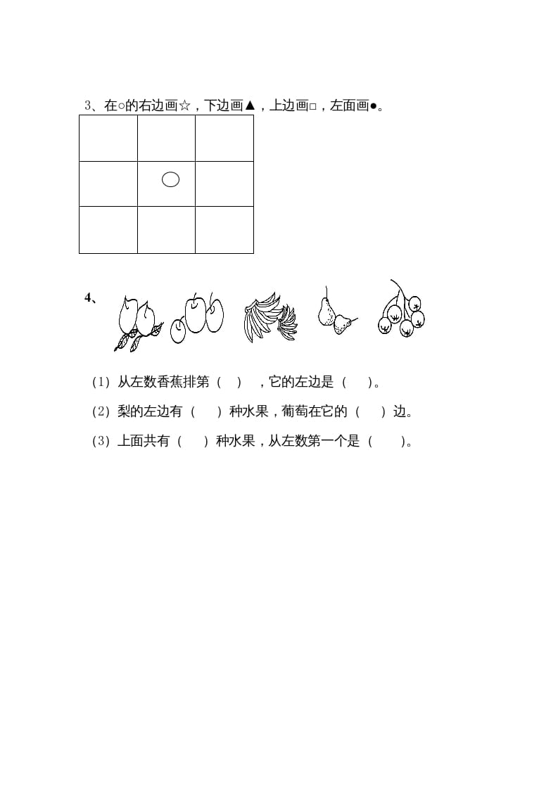 图片[2]-一年级数学上册4.1认位置（苏教版）-简单街-jiandanjie.com