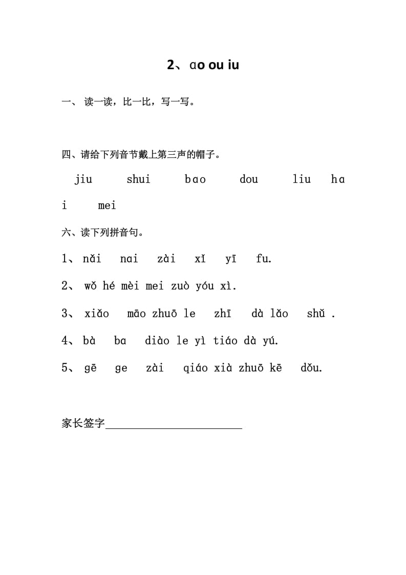 图片[1]-一年级语文上册2、ɑoouiu（部编版）-简单街-jiandanjie.com