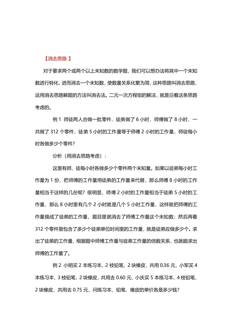 图片[1]-四年级数学下册6、消去思路-简单街-jiandanjie.com