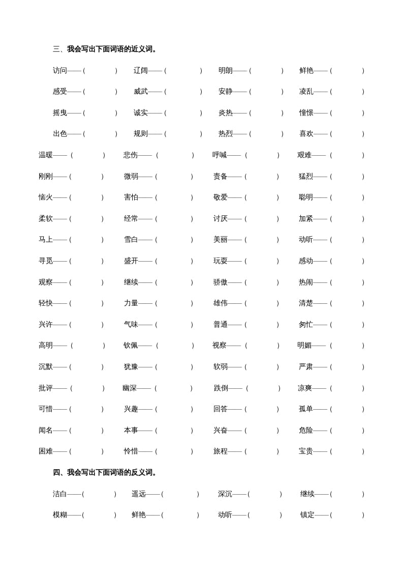 图片[2]-三年级语文上册词语专项（部编版）-简单街-jiandanjie.com