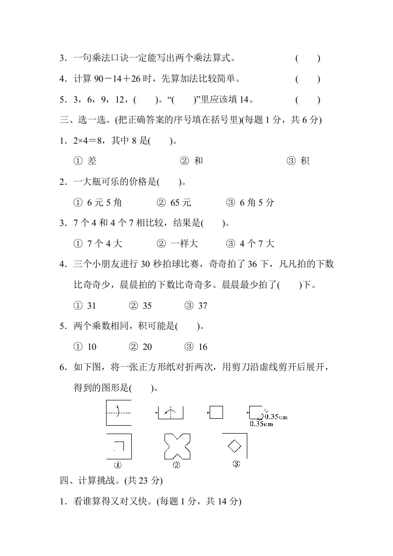 图片[2]-二年级数学上册期中练习(6)（北师大版）-简单街-jiandanjie.com