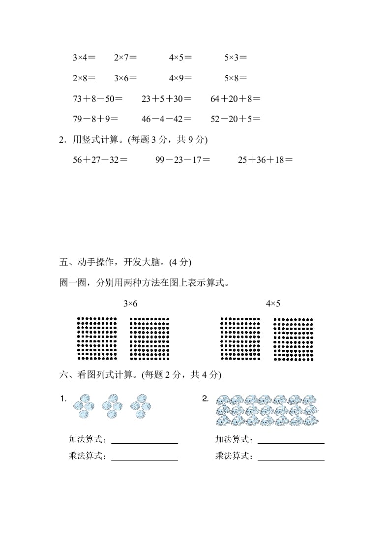 图片[3]-二年级数学上册期中练习(6)（北师大版）-简单街-jiandanjie.com