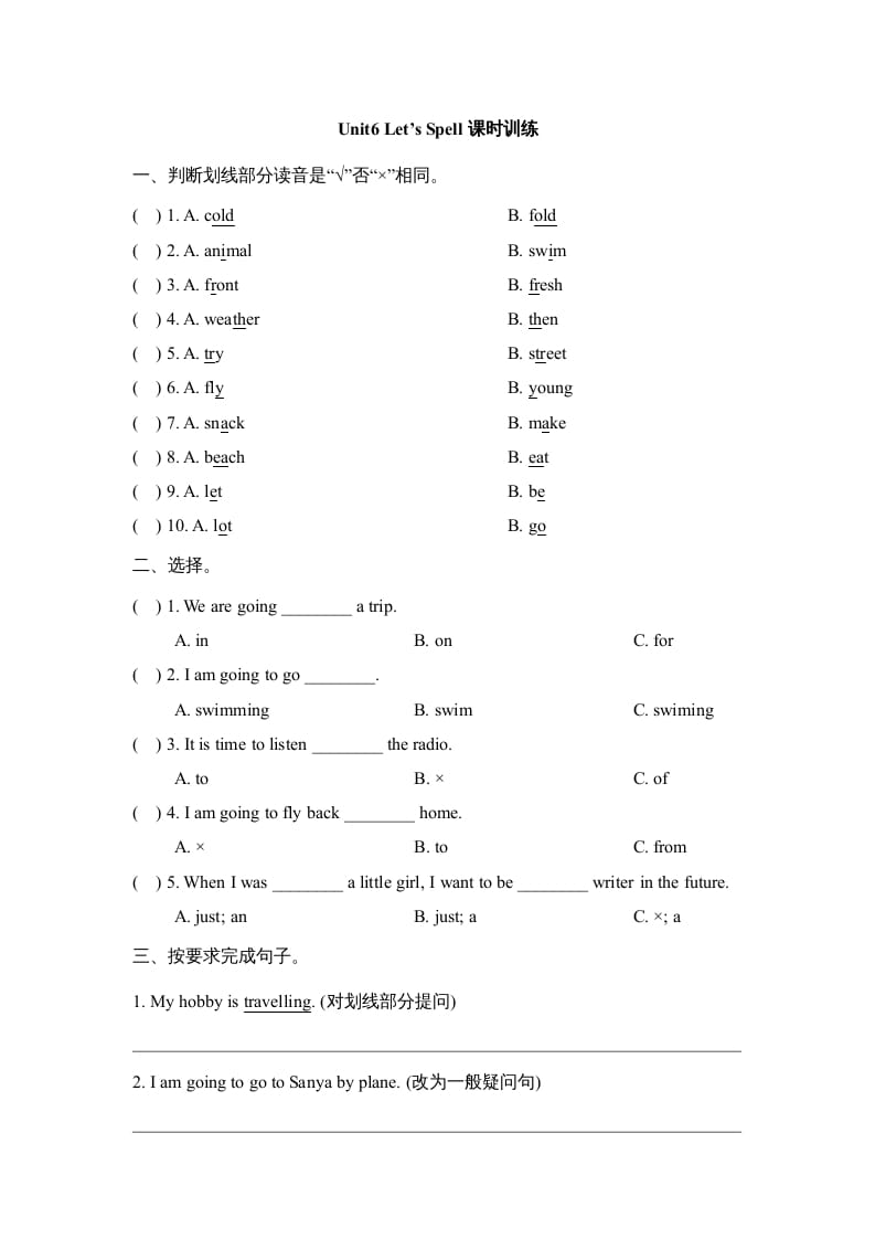 图片[1]-六年级英语上册Unit6_Let’s_Spell课时训练（人教版一起点）-简单街-jiandanjie.com