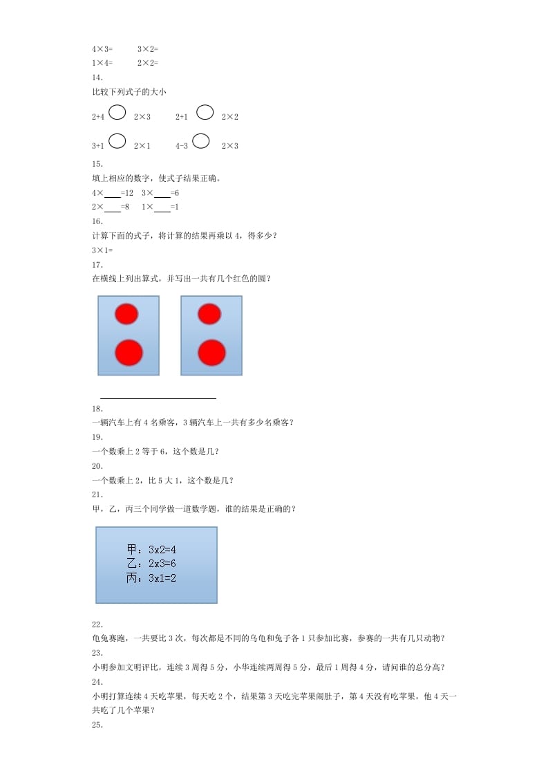 图片[2]-二年级数学上册同步练习-2、3、4的乘法口诀-秋（人教版）-简单街-jiandanjie.com