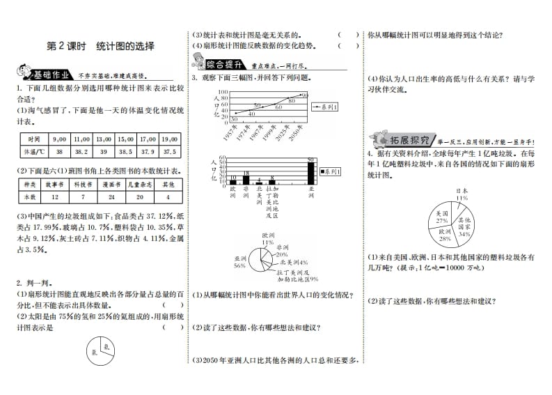 图片[1]-六年级数学上册5.2统计图的选择（北师大版）-简单街-jiandanjie.com