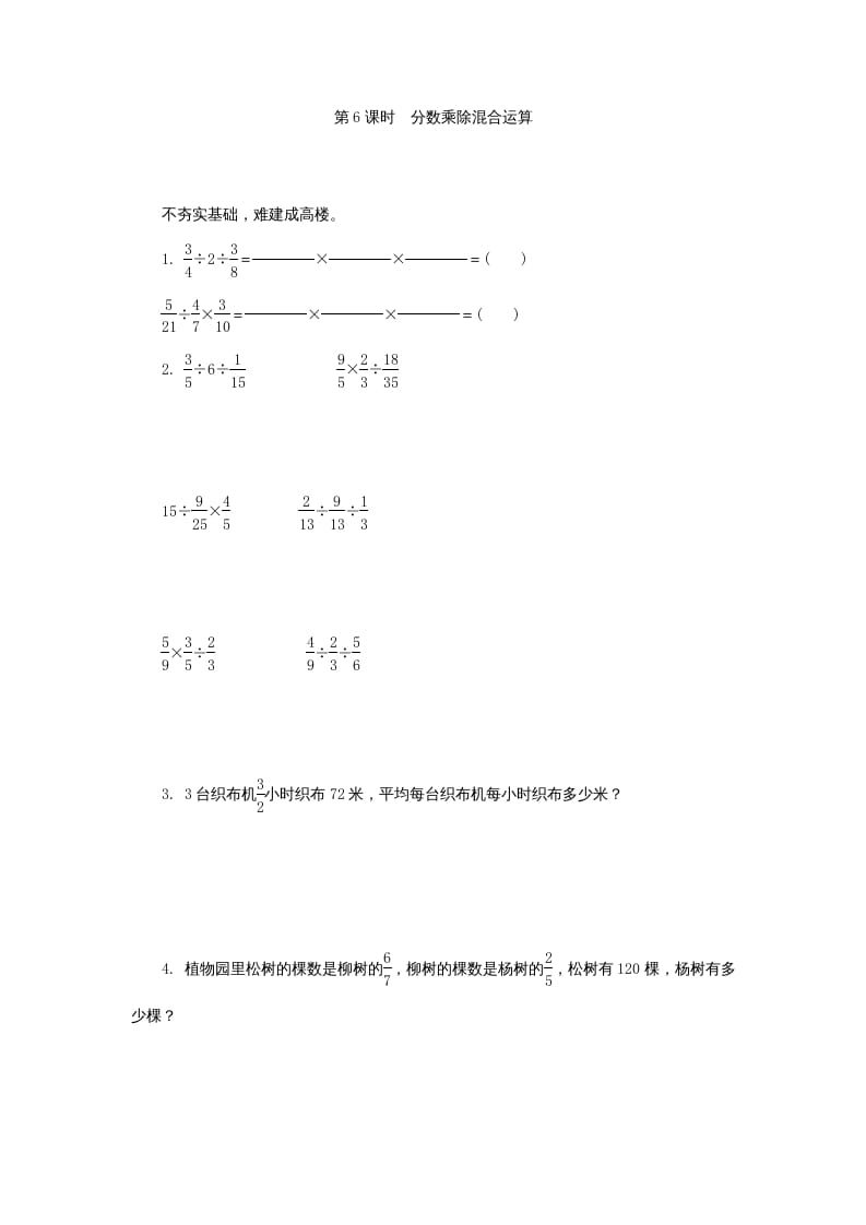 图片[1]-六年级数学上册分数四则混合运算同步练习（苏教版）-简单街-jiandanjie.com