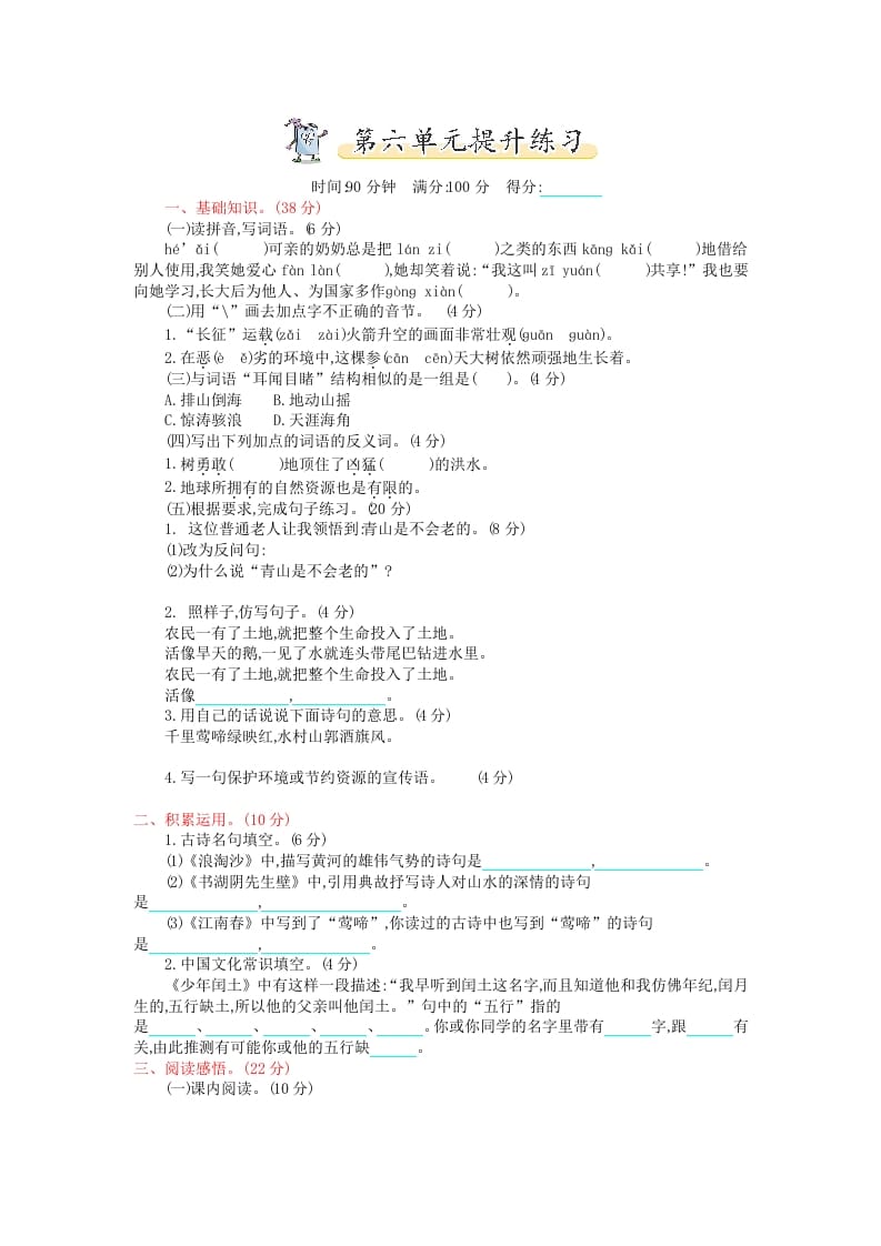 图片[1]-六年级语文上册第六单元提升练习（部编版）-简单街-jiandanjie.com