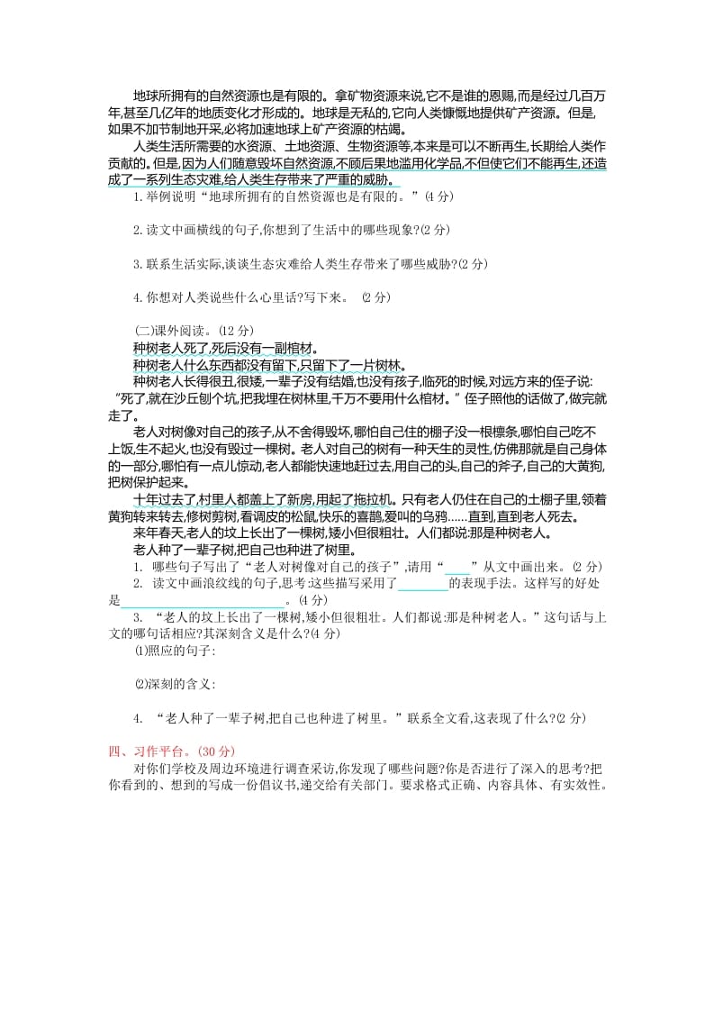 图片[2]-六年级语文上册第六单元提升练习（部编版）-简单街-jiandanjie.com