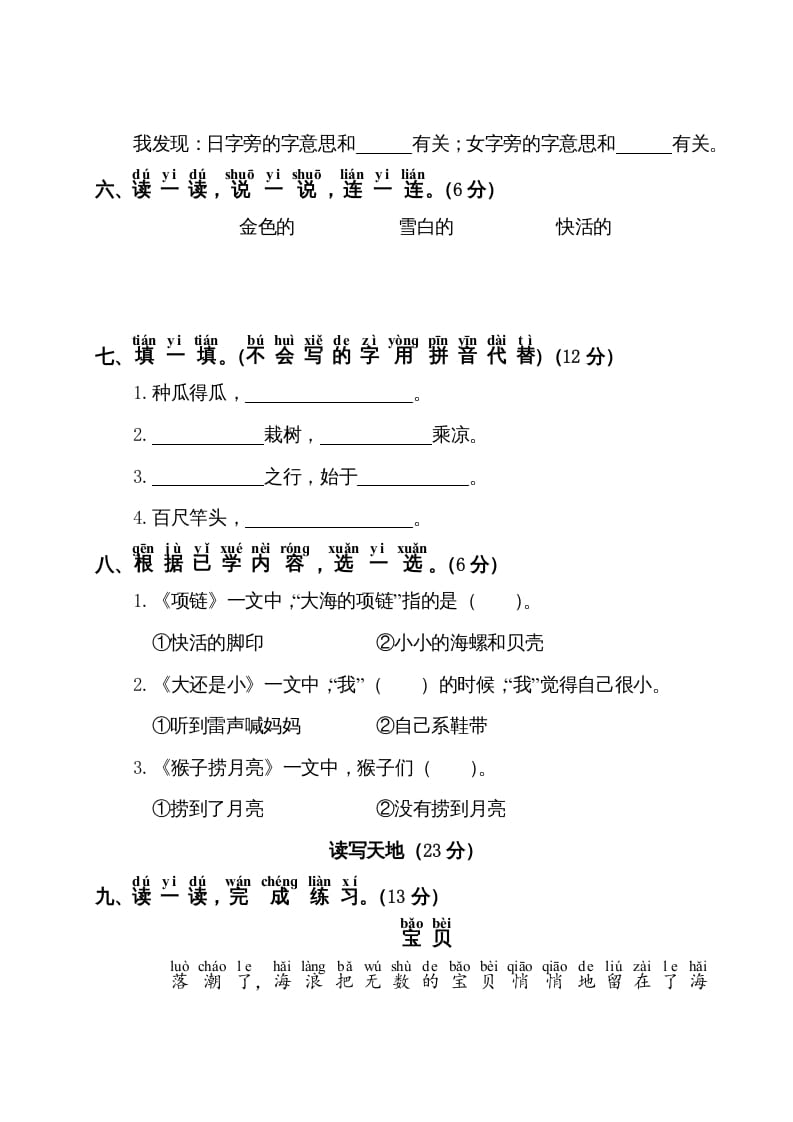 图片[2]-一年级语文上册第7单元测试卷1（部编版）-简单街-jiandanjie.com