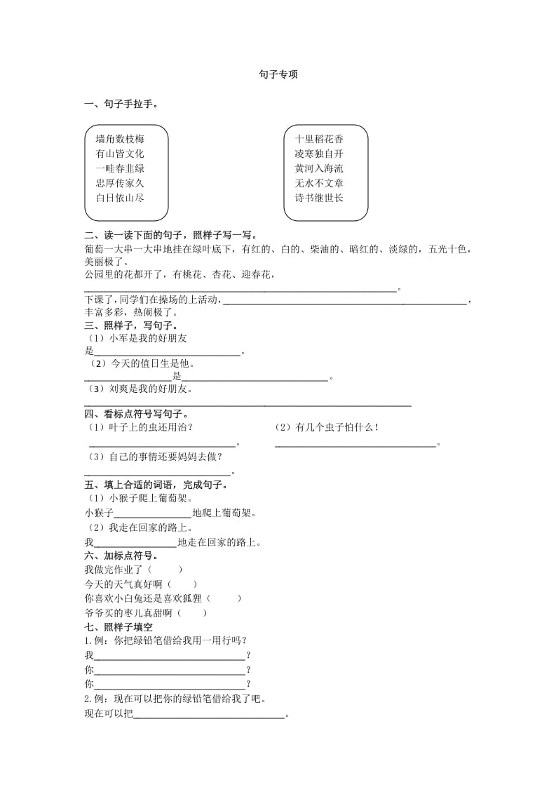 图片[1]-二年级语文上册句子专项（部编）2-简单街-jiandanjie.com