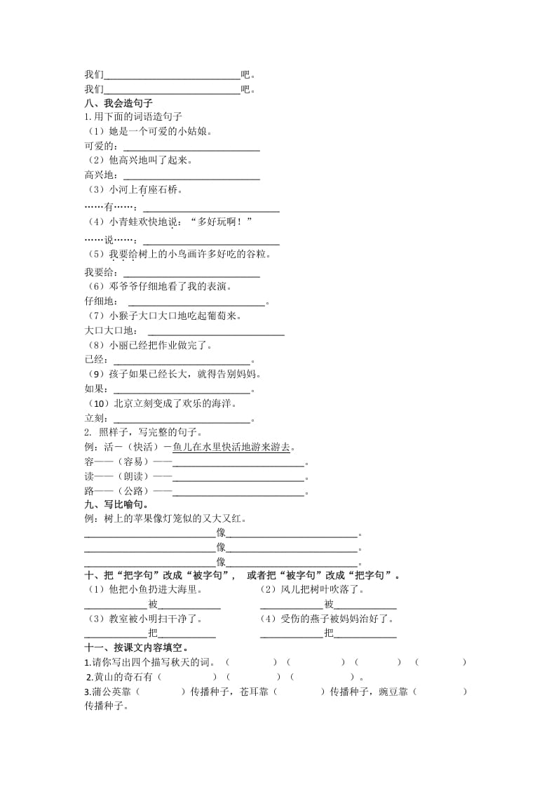 图片[2]-二年级语文上册句子专项（部编）2-简单街-jiandanjie.com